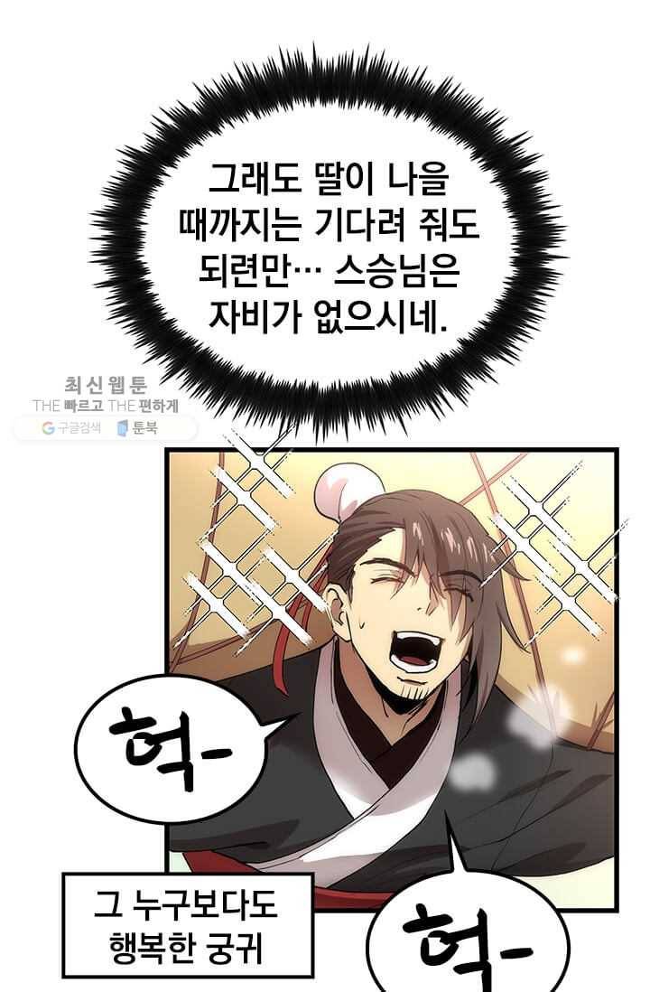 의원, 다시 살다 34화 10