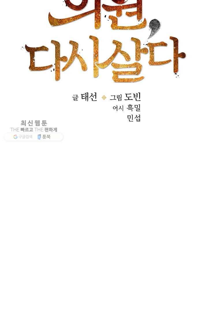 의원, 다시 살다 34화 14