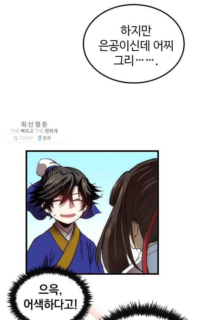 의원, 다시 살다 34화 17