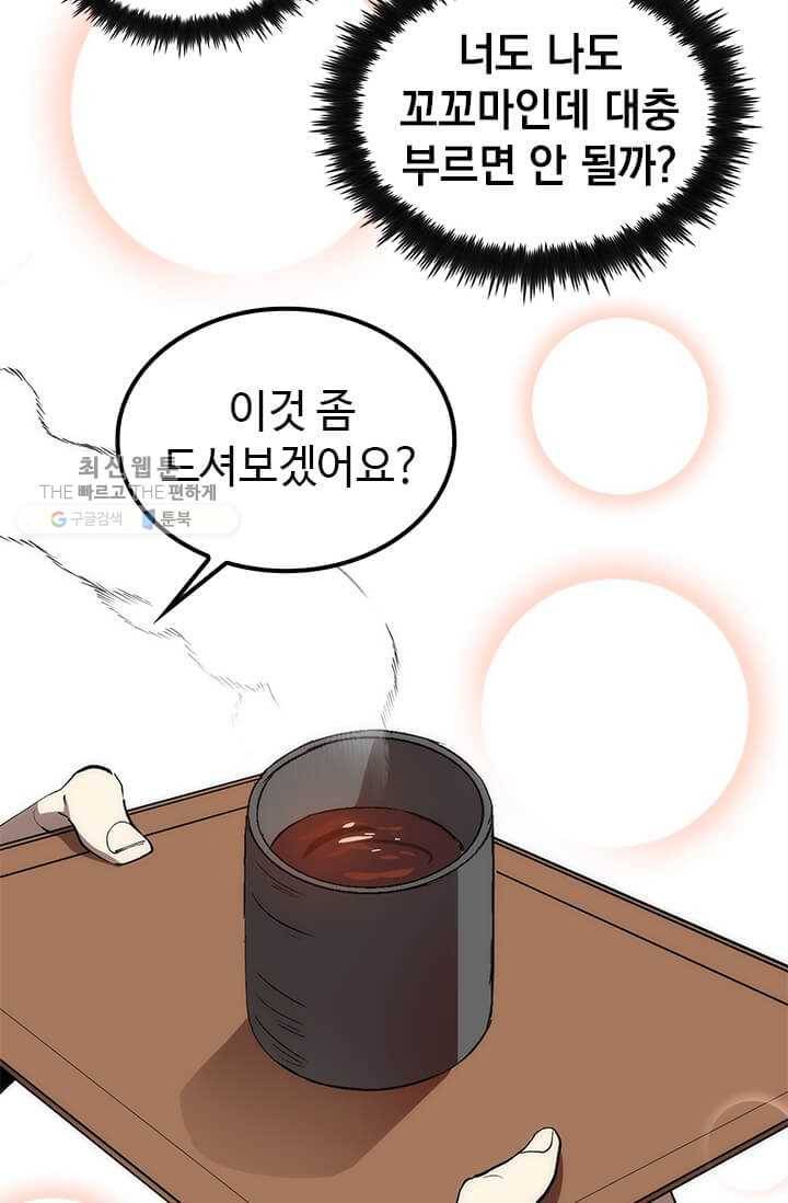 의원, 다시 살다 34화 18