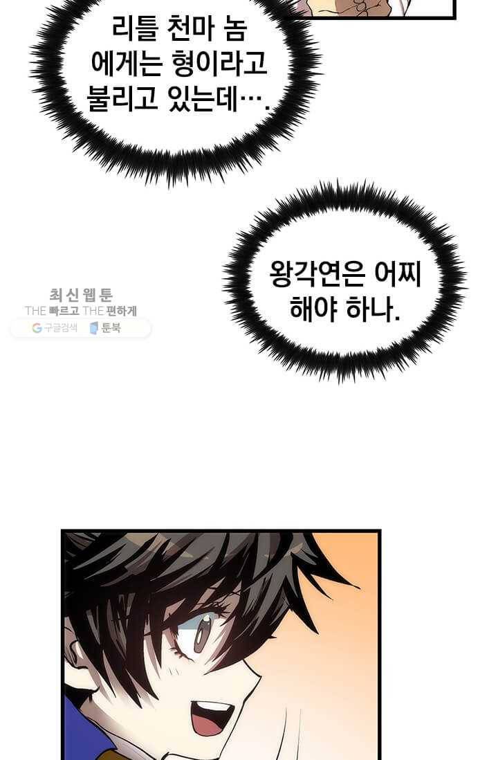 의원, 다시 살다 34화 21