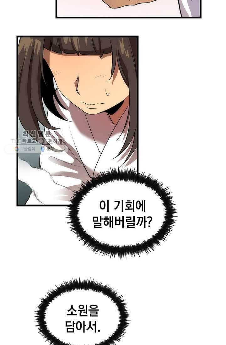 의원, 다시 살다 34화 24