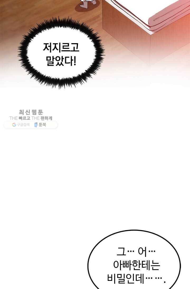 의원, 다시 살다 34화 29
