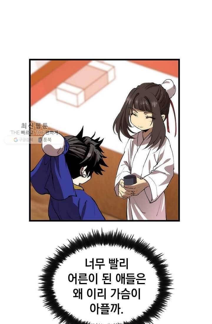 의원, 다시 살다 34화 43