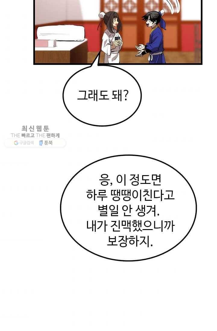 의원, 다시 살다 34화 45