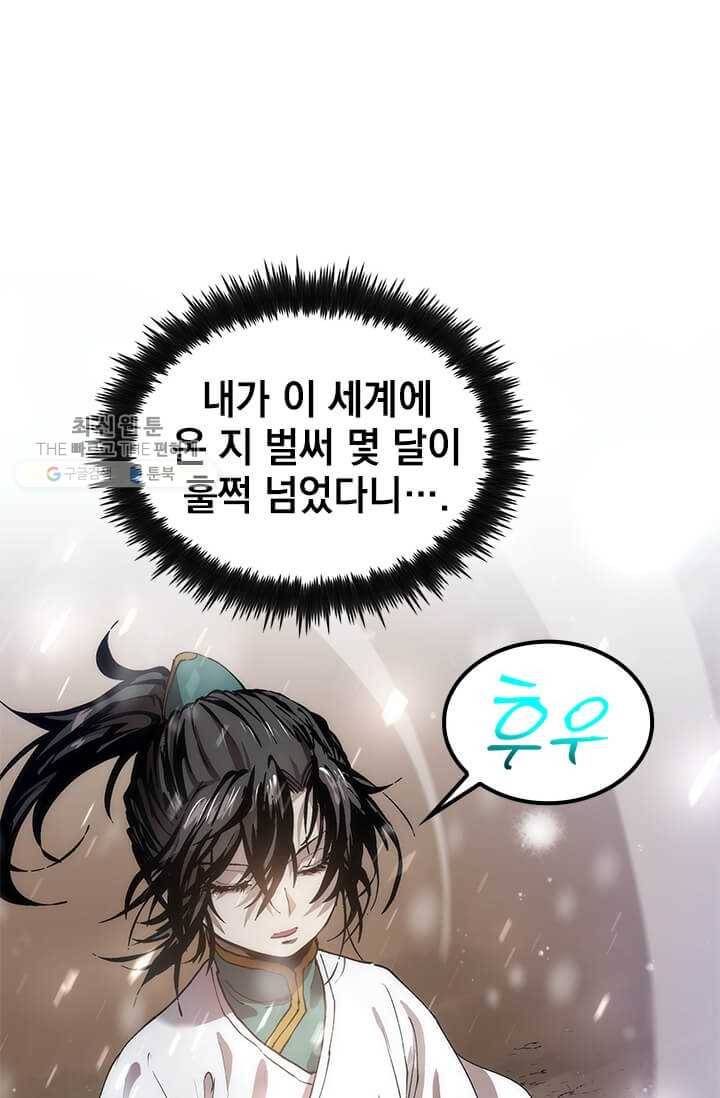 의원, 다시 살다 34화 53
