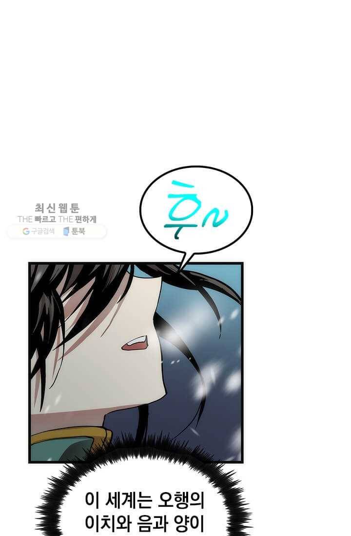 의원, 다시 살다 34화 58