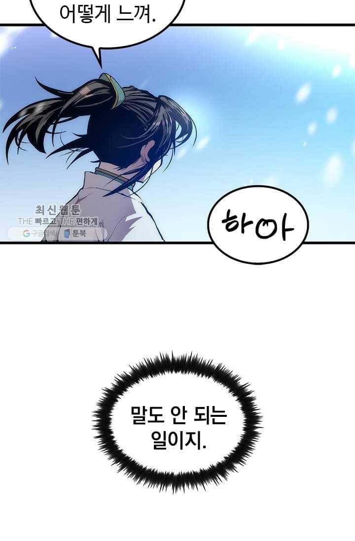 의원, 다시 살다 34화 78