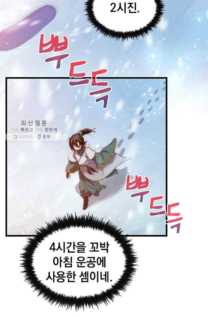 의원, 다시 살다 34화 81