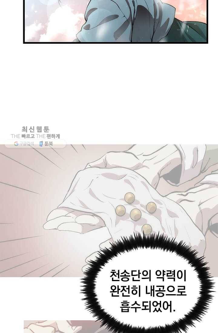 의원, 다시 살다 34화 83