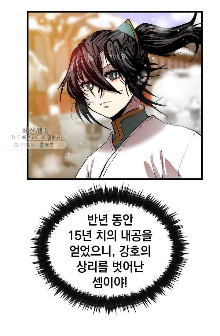 의원, 다시 살다 34화 87