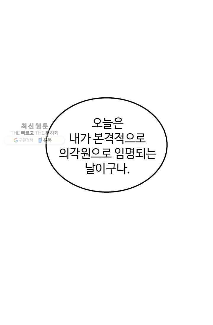 의원, 다시 살다 34화 91