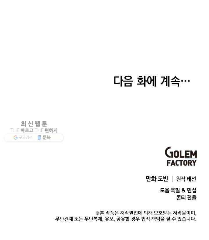 의원, 다시 살다 34화 92