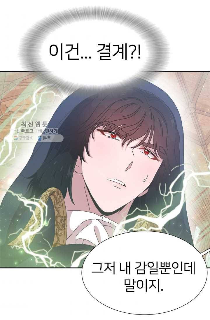 마왕의 딸로 태어났습니다 110화 6