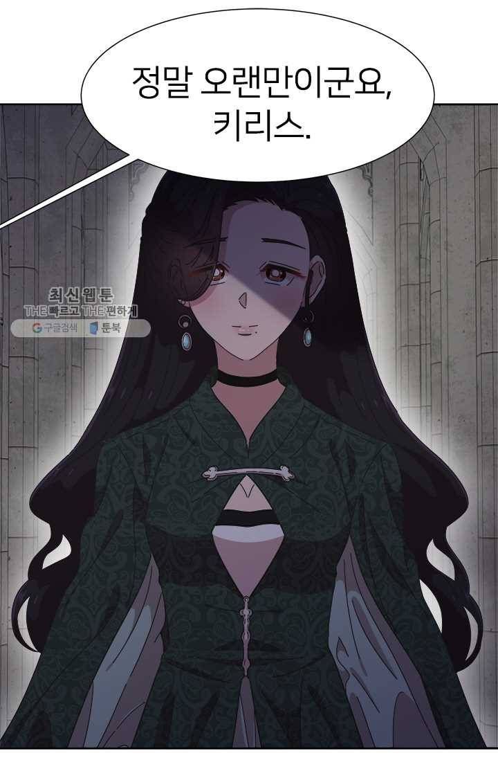 마왕의 딸로 태어났습니다 110화 15