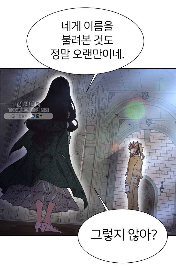 마왕의 딸로 태어났습니다 110화 16