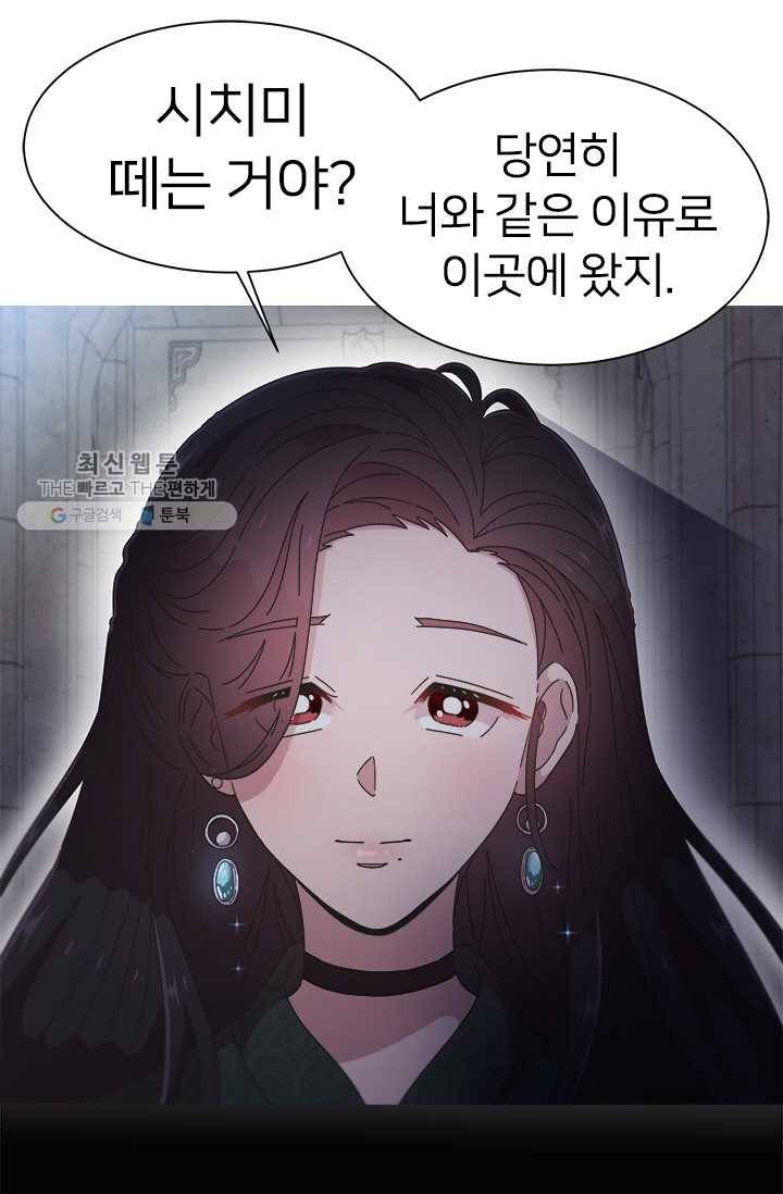 마왕의 딸로 태어났습니다 110화 18