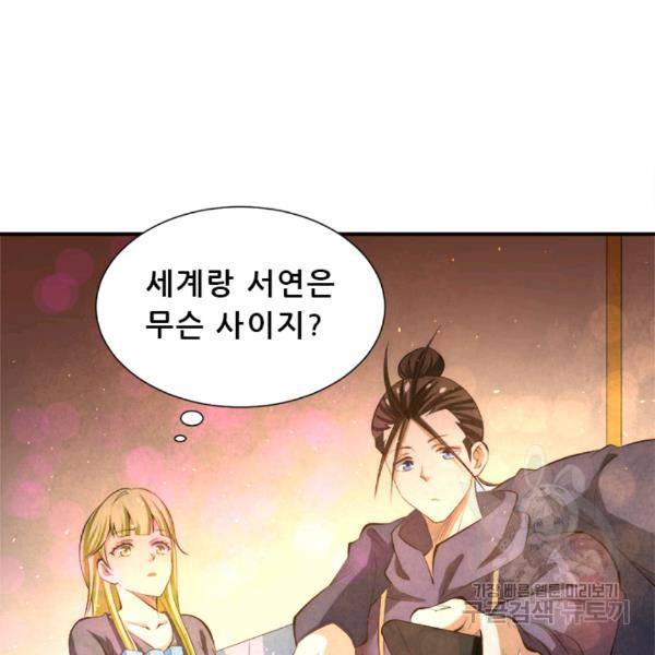 만능왕 42화 4