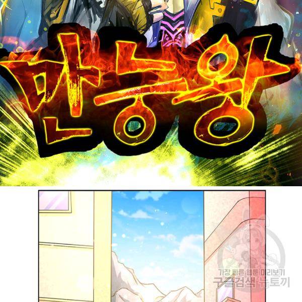 만능왕 42화 8