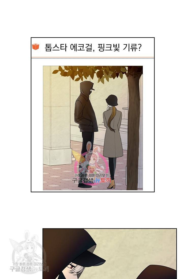 수상한 메신저의 초대 28화 1