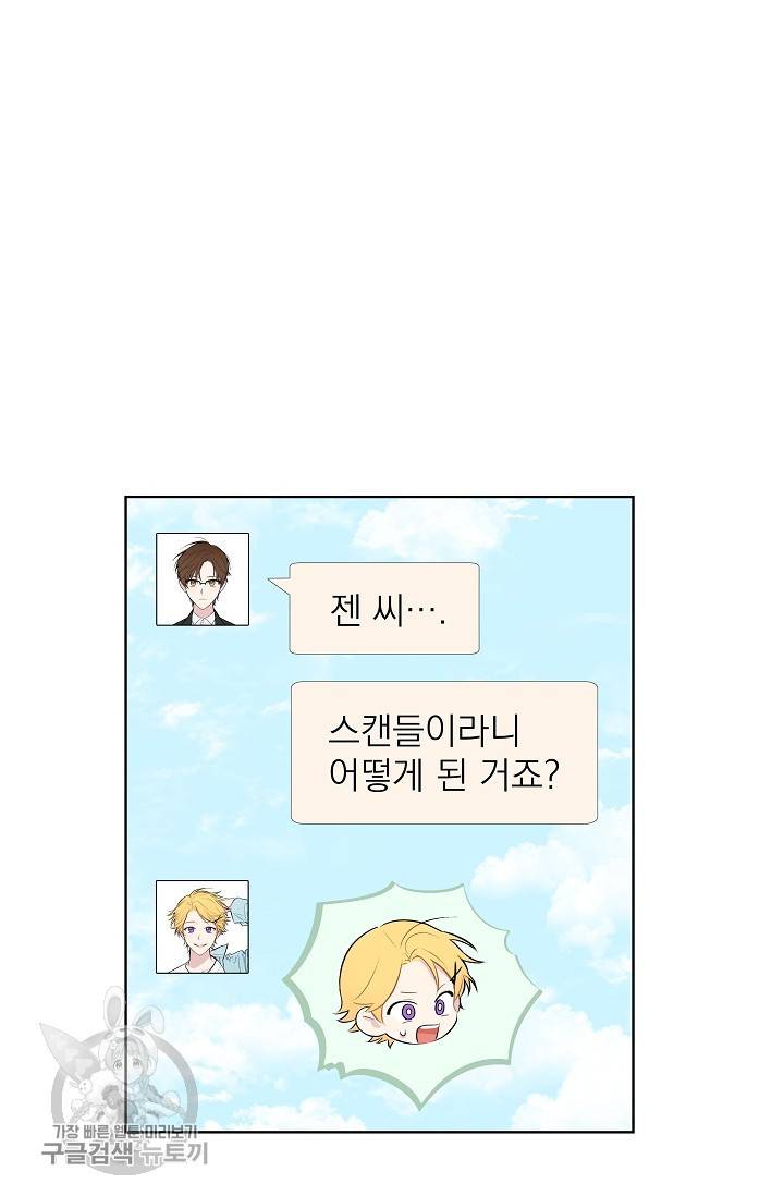 수상한 메신저의 초대 28화 3
