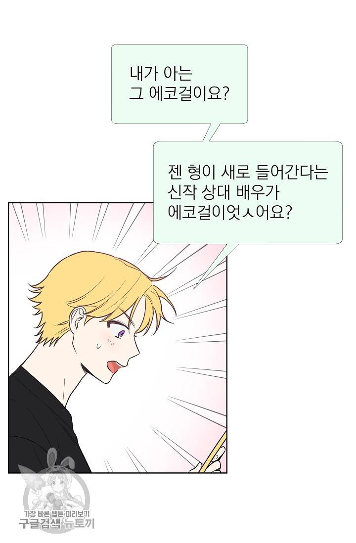 수상한 메신저의 초대 28화 4