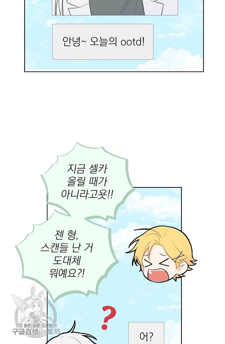 수상한 메신저의 초대 28화 6