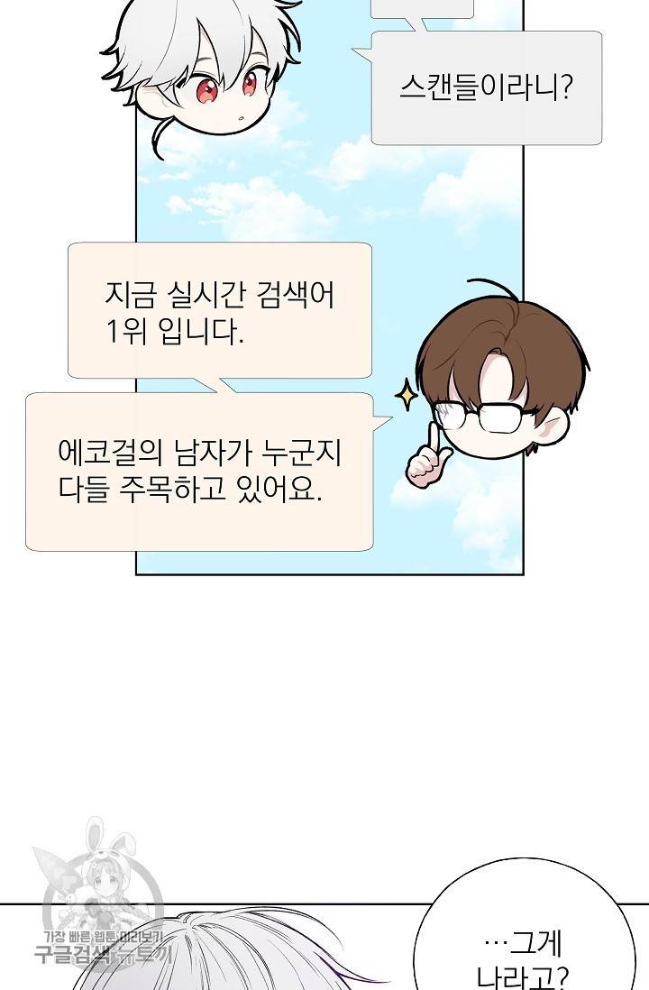 수상한 메신저의 초대 28화 7
