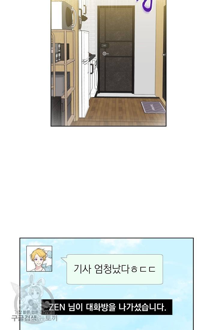 수상한 메신저의 초대 28화 11