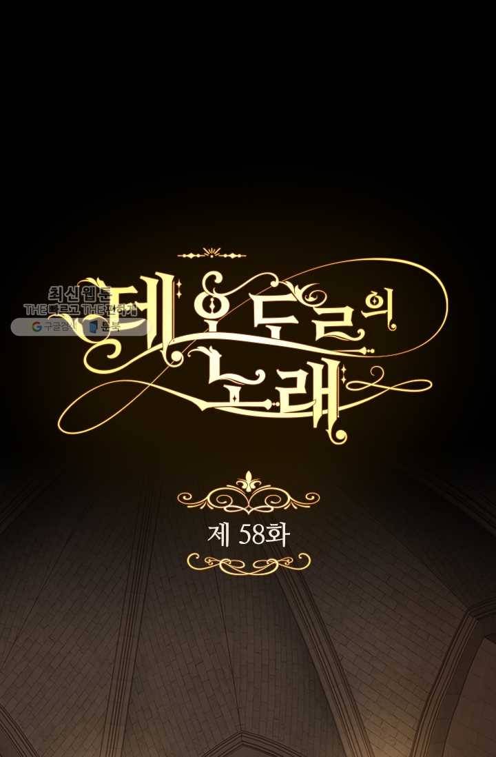 테오도르의 노래 58화 1