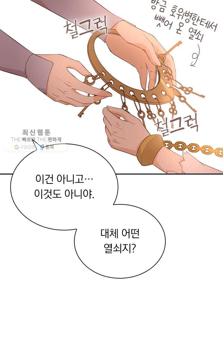 테오도르의 노래 58화 4