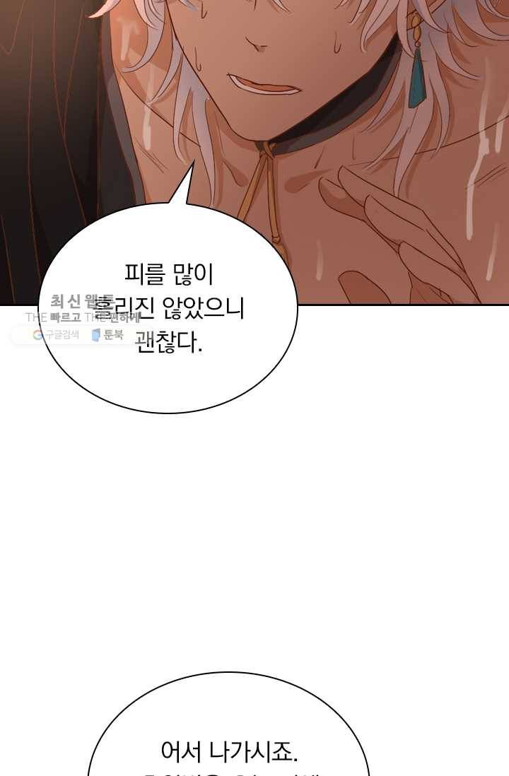 테오도르의 노래 58화 11