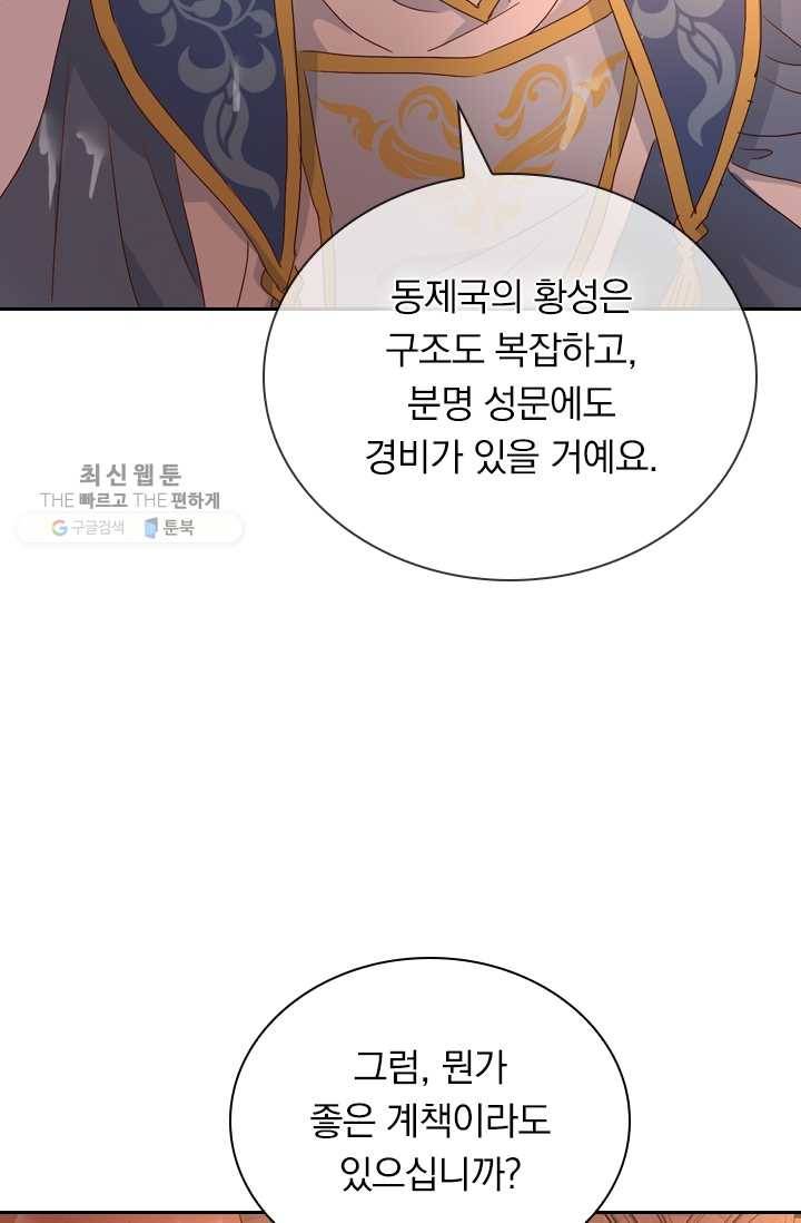 테오도르의 노래 58화 14
