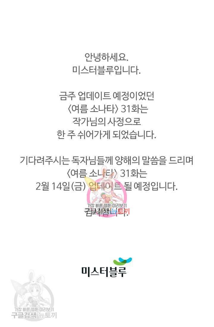 여름 소나타 31화 1