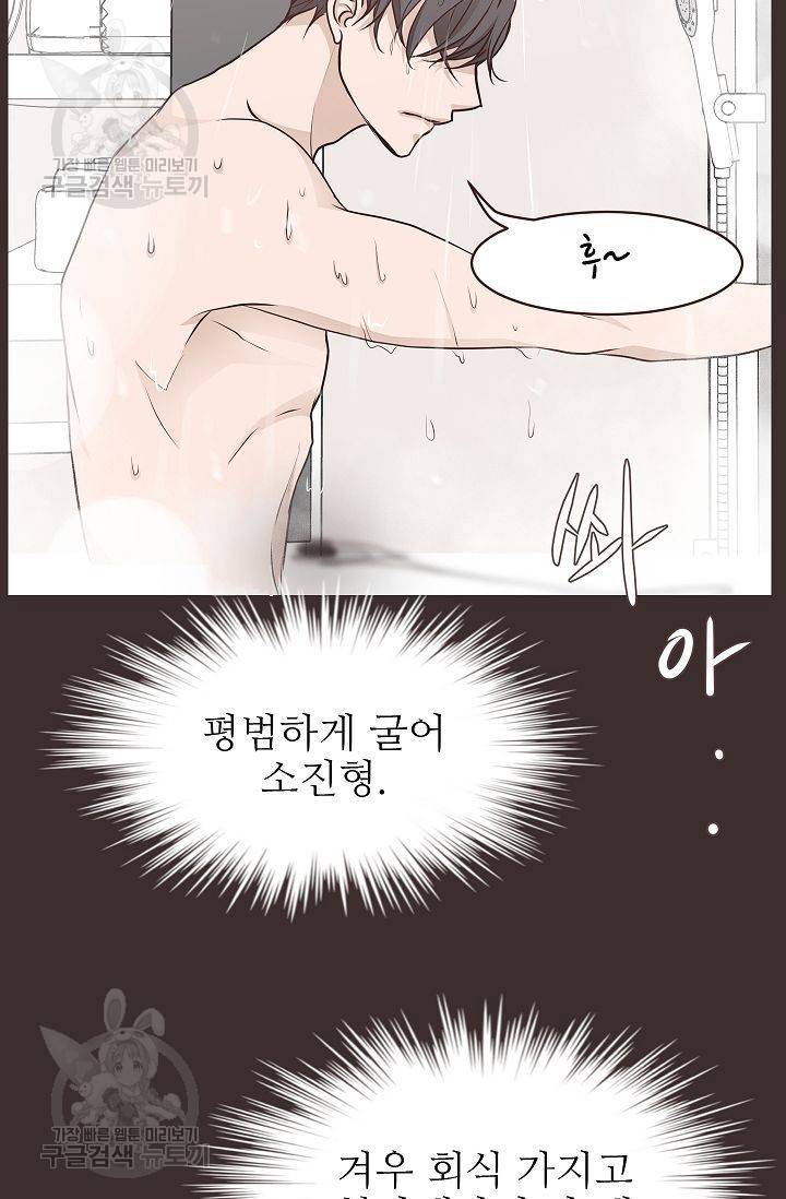 살벌한 동거 58화 4