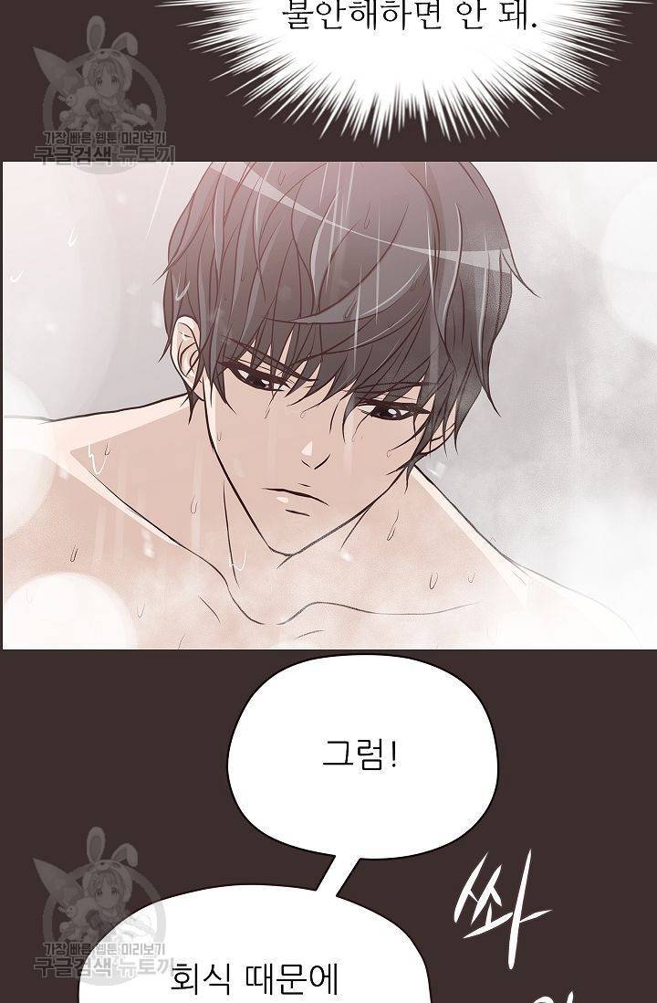 살벌한 동거 58화 5