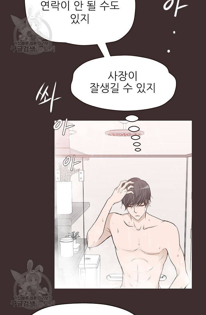 살벌한 동거 58화 6