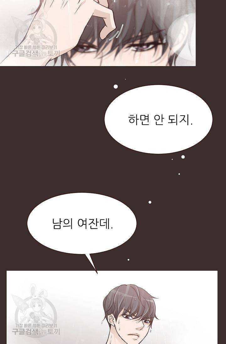 살벌한 동거 58화 8