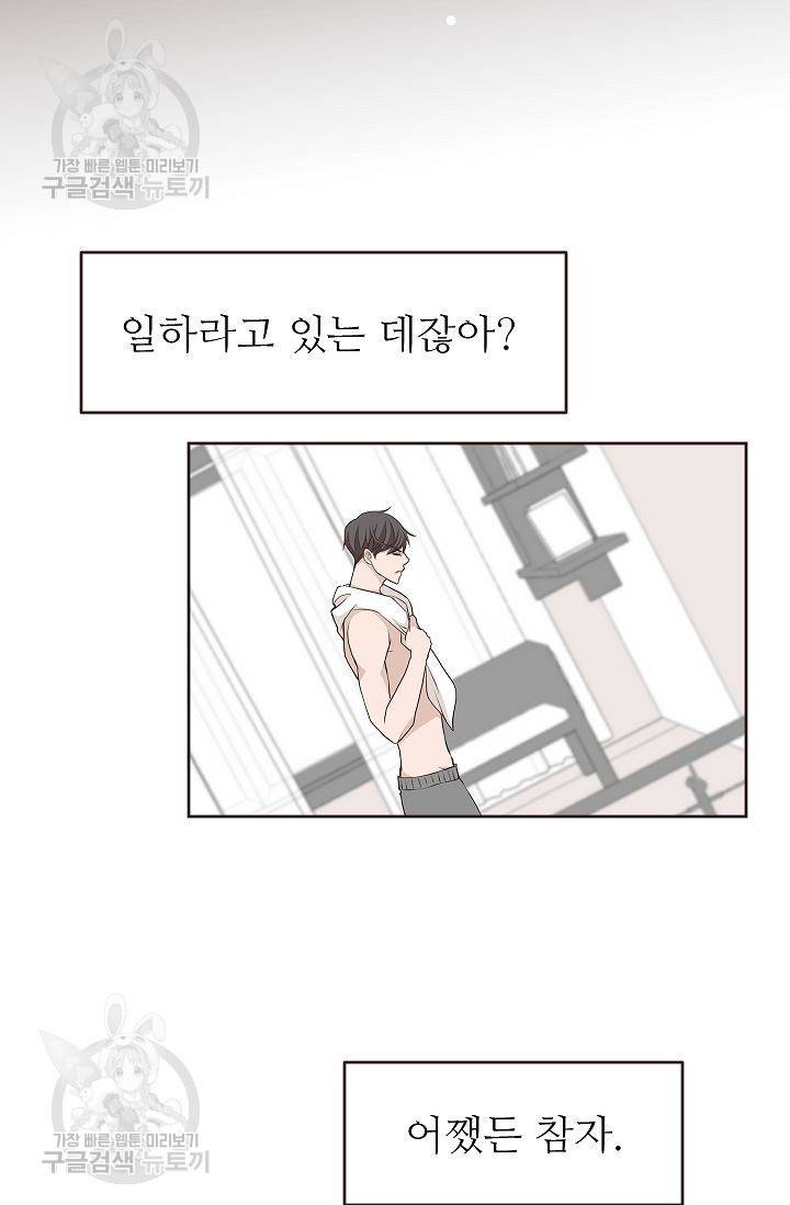 살벌한 동거 58화 10