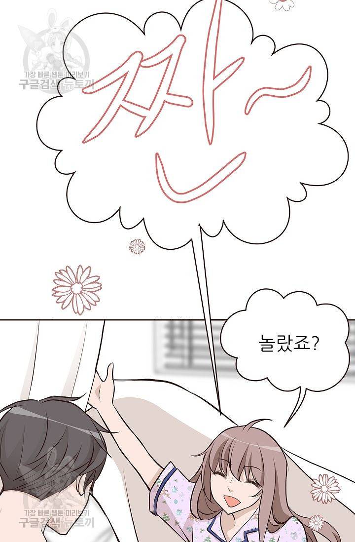 살벌한 동거 58화 14