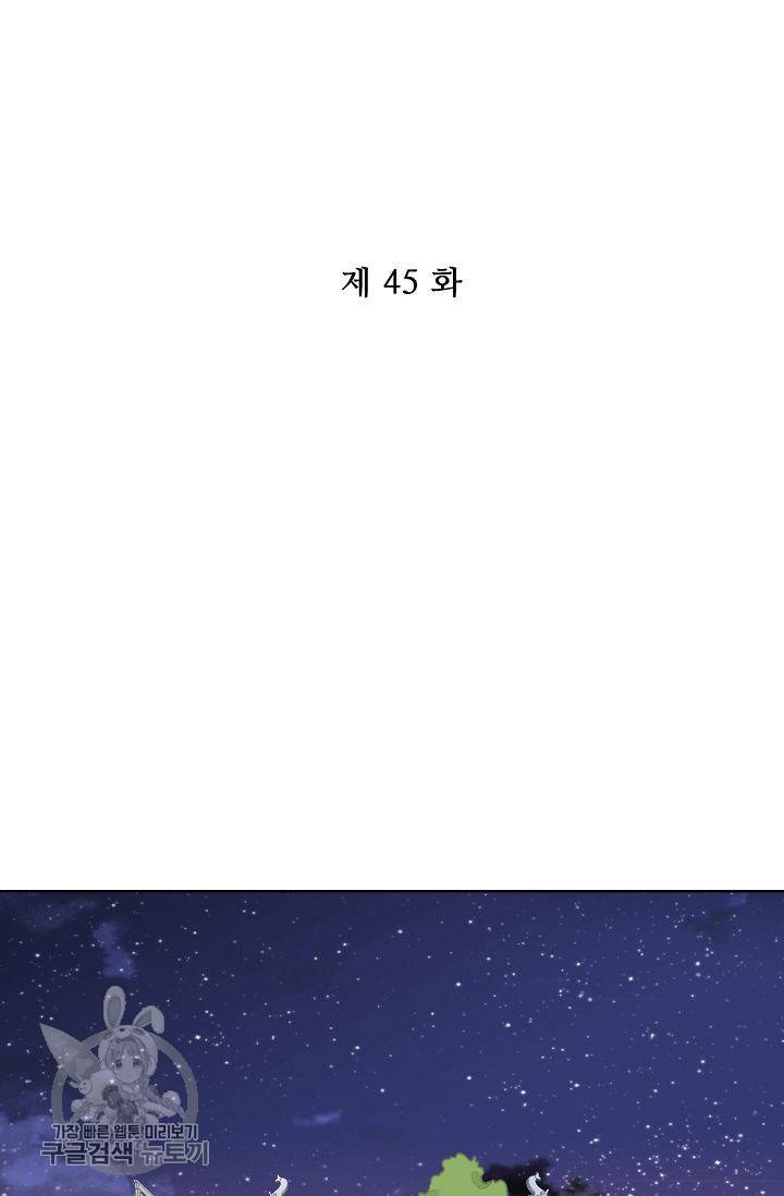 전하는 나만 미워해 45화 2