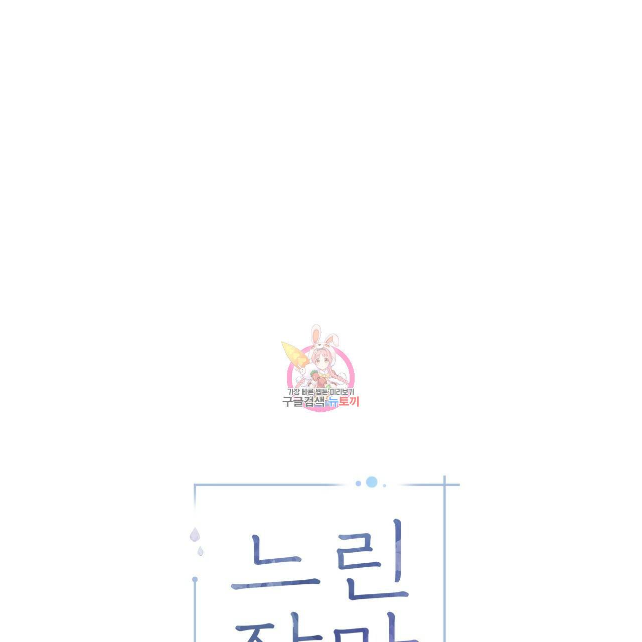 느린 장마 3화 1
