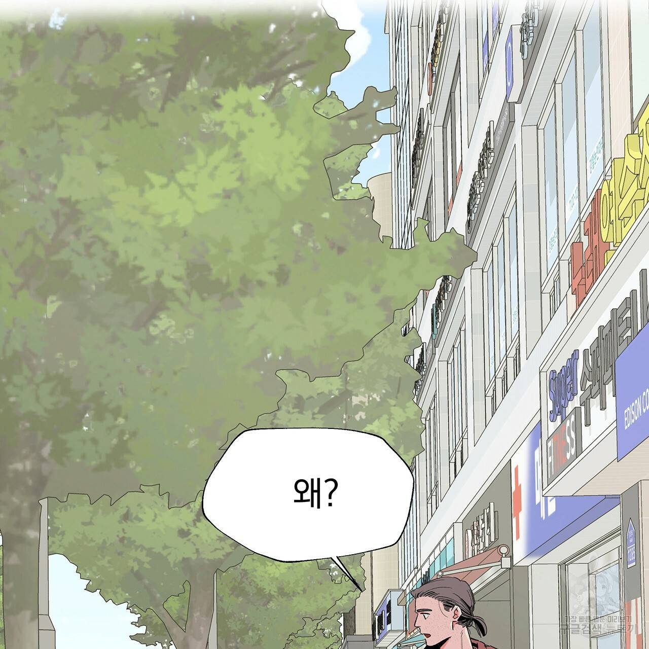 느린 장마 3화 4