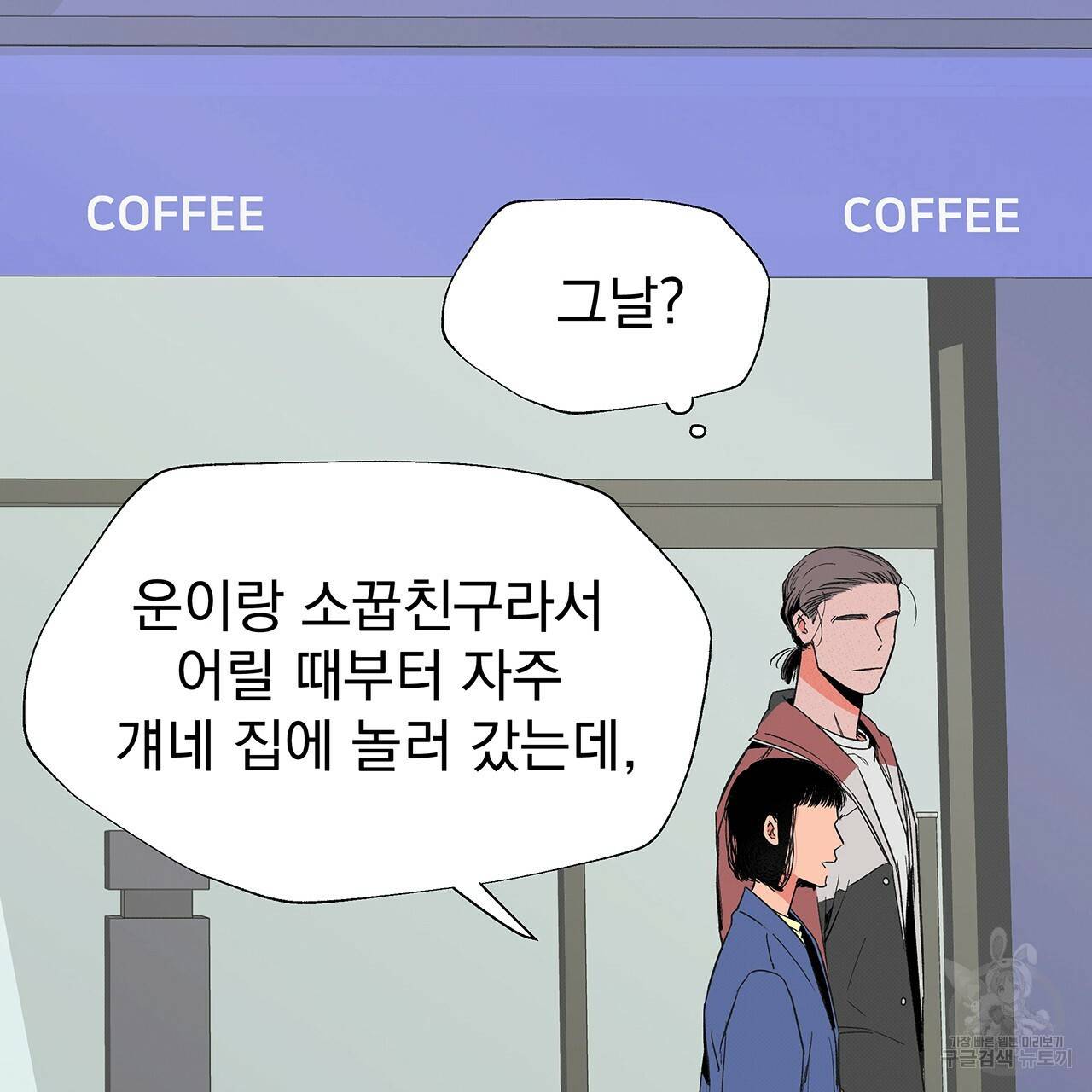 느린 장마 3화 7