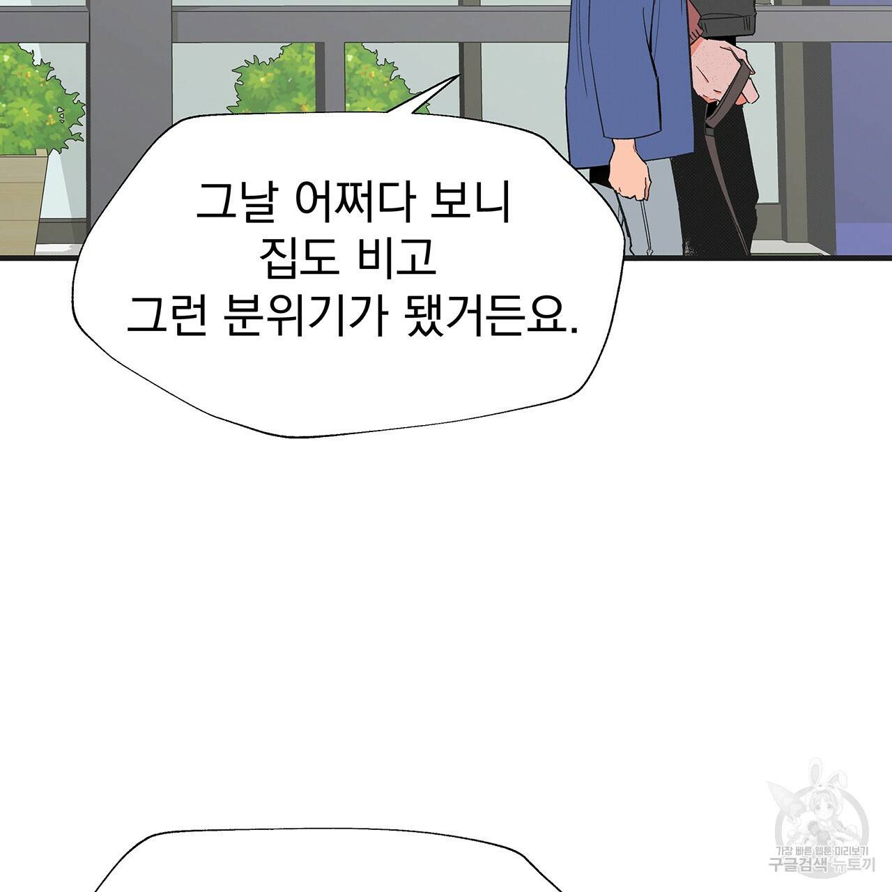 느린 장마 3화 8