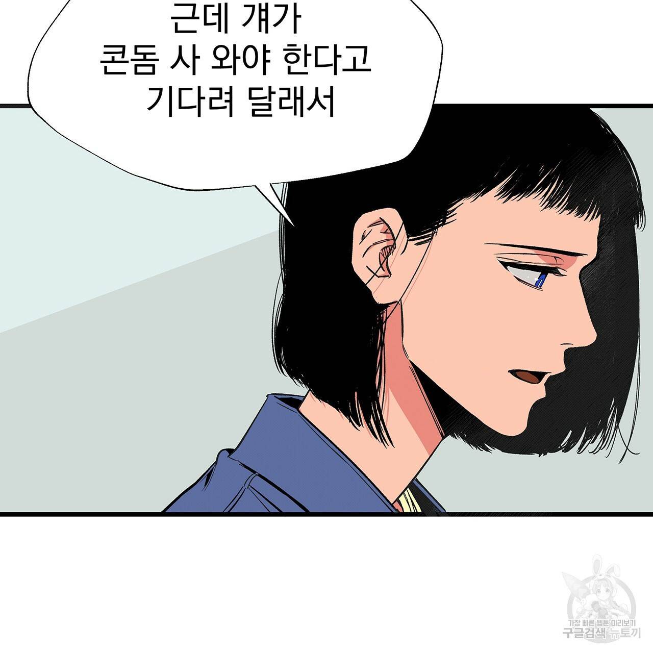 느린 장마 3화 9