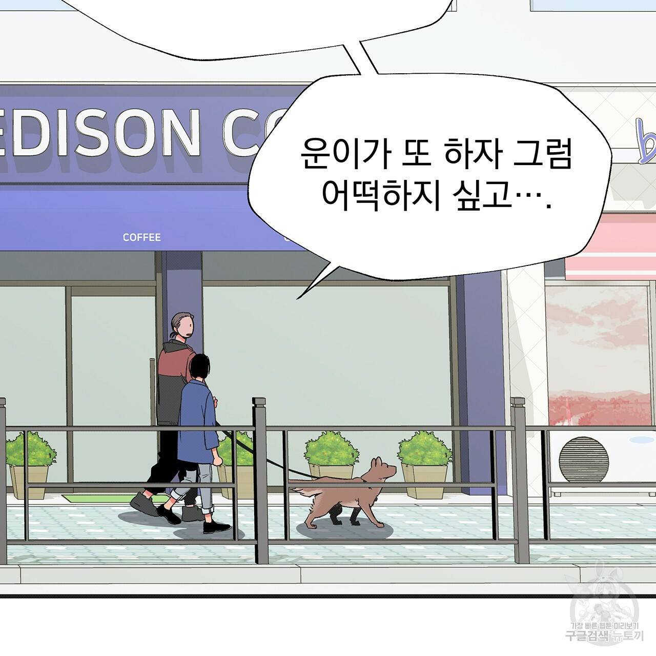 느린 장마 3화 17