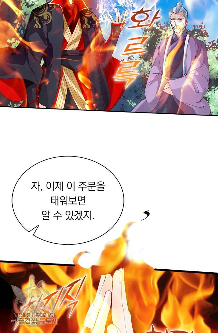 선무제존 40화 12