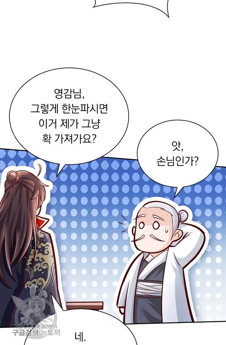 선무제존 40화 44