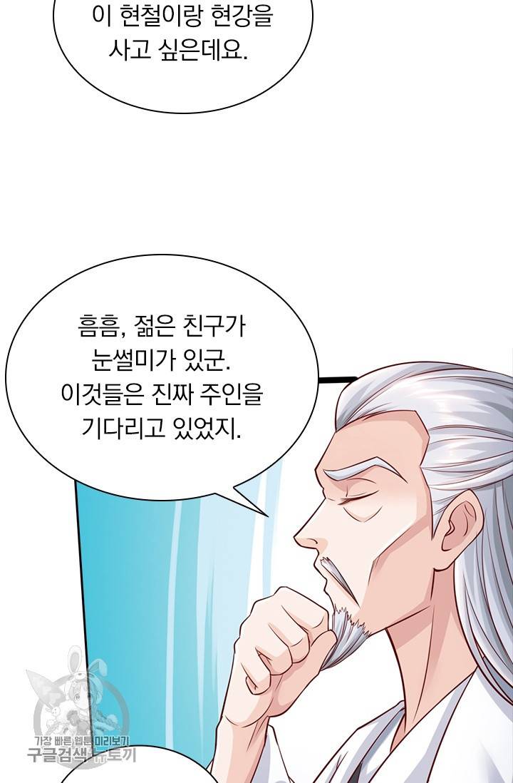 선무제존 40화 45